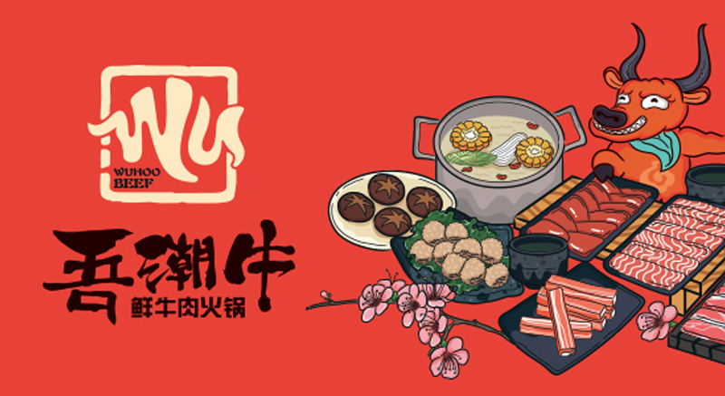 吾潮牛-襄陽品牌設(shè)計(jì)